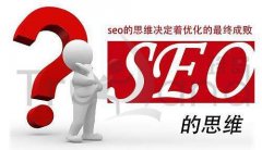 SEO業務分類-網站優化之本有哪些？